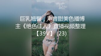 ♈巨乳翘臀，声音甜美色播博主《绝色佳人》直播视频整理【39V】 (23)