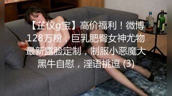 【芷仪g宝】高价福利！微博128万粉，巨乳肥臀女神尤物最新露脸定制，制服小恶魔大黑牛自慰，淫语挑逗 (3)