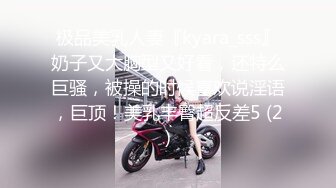 极品美乳人妻『kyara_sss』奶子又大胸型又好看，还特么巨骚，被操的时候喜欢说淫语，巨顶！美乳丰臀超反差5 (2)