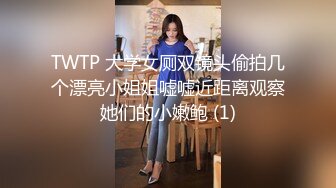 TWTP 大学女厕双镜头偷拍几个漂亮小姐姐嘘嘘近距离观察她们的小嫩鲍 (1)