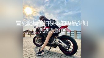 冒死爬墙偷拍楼下的极品少妇洗澡洗鲍鱼