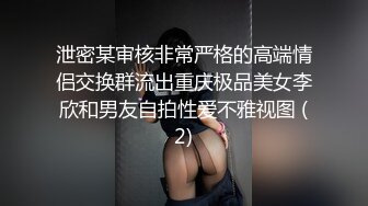 泄密某审核非常严格的高端情侣交换群流出重庆极品美女李欣和男友自拍性爱不雅视图 (2)