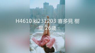 H4610 ki231203 喜多見 樹里 26歳