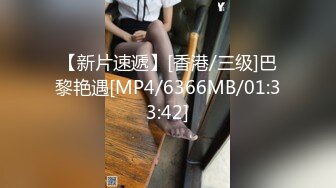 【新片速遞】[香港/三级]巴黎艳遇[MP4/6366MB/01:33:42]