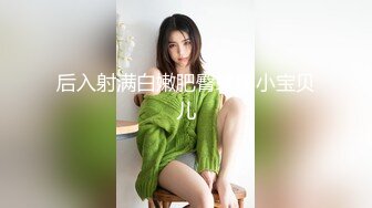 后入射满白嫩肥臀蜂腰小宝贝儿