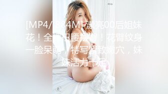 [MP4/ 884M] 漂亮00后姐妹花！全裸扭腰摆臀！花臂纹身一脸呆萌，特写紧致嫩穴，妹妹活力十足