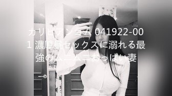 カリビアンコム 041922-001 濃厚昼セックスに溺れる最強のムニムニおっぱい妻