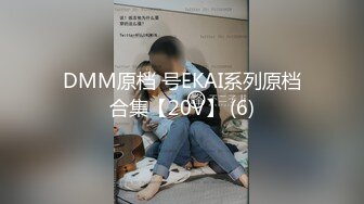 DMM原档 号EKAI系列原档合集【20V】 (6)