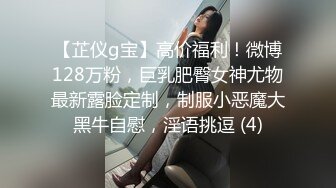 【芷仪g宝】高价福利！微博128万粉，巨乳肥臀女神尤物最新露脸定制，制服小恶魔大黑牛自慰，淫语挑逗 (4)