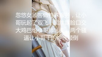 忽悠女顾客做特殊服务，让小哥玩起了双飞，黑丝露脸口交大鸡巴给小哥舔乳头，两个骚逼让小哥干的神魂颠倒