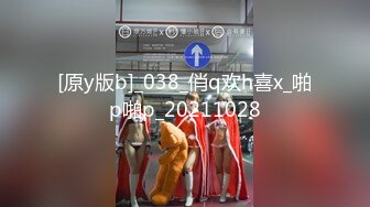 [原y版b]_038_俏q欢h喜x_啪p啪p_20211028