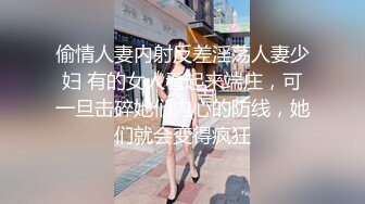 偷情人妻内射反差淫荡人妻少妇 有的女人看起来端庄，可一旦击碎她们内心的防线，她们就会变得疯狂