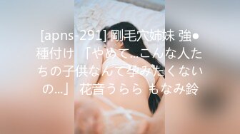 [apns-291] 剛毛穴姉妹 強●種付け 「やめて...こんな人たちの子供なんて孕みたくないの...」 花音うらら もなみ鈴