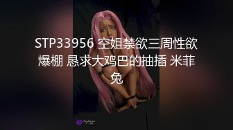 STP33956 空姐禁欲三周性欲爆棚 恳求大鸡巴的抽插 米菲兔