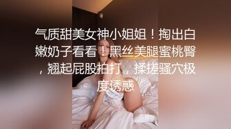 气质甜美女神小姐姐！掏出白嫩奶子看看！黑丝美腿蜜桃臀，翘起屁股拍打，揉搓骚穴极度诱惑