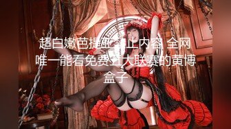 外围巨乳黄湿润-顶级-白袜-大神-白浆-推油-大学