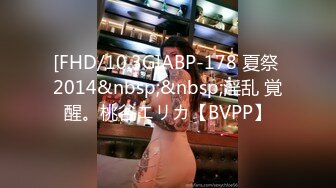 [FHD/10.3G]ABP-178 夏祭 2014&nbsp;&nbsp;淫乱 覚醒。桃谷エリカ【BVPP】