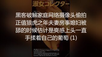 黑客破解家庭网络摄像头偷拍正值狼虎之年夫妻房事媳妇被舔的时候估计是爽感上头一直手揉着自己的葡萄 (1)