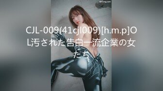 CJL-009(41cjl009)[h.m.p]OL汚された告白一流企業の女たち