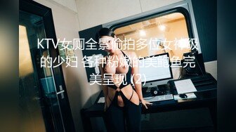 KTV女厕全景偷拍多位女神级的少妇 各种粉嫩的美鲍鱼完美呈现 (2)