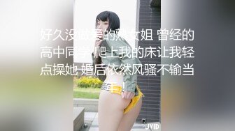 好久没做爱的熟女姐 曾经的高中同学 爬上我的床让我轻点操她 婚后依然风骚不输当年！