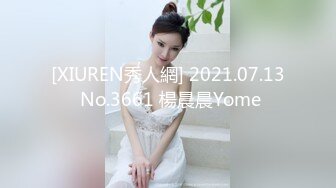 [XIUREN秀人網] 2021.07.13 No.3661 楊晨晨Yome