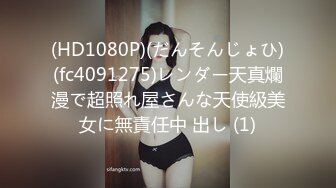 【原档自拍流出】顶级白皙美乳御姐，四眼反差婊萝莉！摘掉眼镜漂亮多了，连体情趣黑丝美腿翘臀 打炮 极品尤物