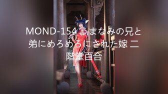 MOND-154 うまなみの兄と弟にめろめろにされた嫁 二階堂百合