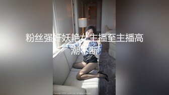 粉丝强奸妖艳女主播至主播高潮不断