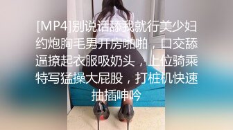 [MP4]第二场 00后小萝莉 C杯美乳 娇小可爱 叫床好听超有征服欲