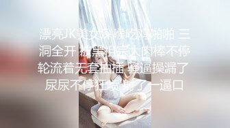 漂亮JK美女深喉吃鸡啪啪 三洞全开 被黑祖宗大肉棒不停轮流着无套抽插 骚逼操漏了 尿尿不停狂喷 射了一逼口