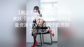 ✨【截止3.11】零零后TS气质美妖「水蜜桃的啵啵」推特全量资源 KTV勾引两个直男到卫生间3P (3)