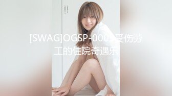 [SWAG]OGSP-0005受伤劳工的住院奇遇乐