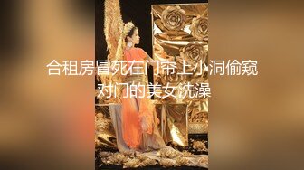 合租房冒死在门帘上小洞偷窥 对门的美女洗澡