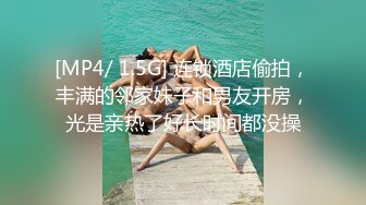 [MP4/ 1.5G] 连锁酒店偷拍，丰满的邻家妹子和男友开房，光是亲热了好长时间都没操