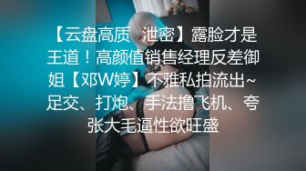 【云盘高质✿泄密】露脸才是王道！高颜值销售经理反差御姐【邓W婷】不雅私拍流出~足交、打炮、手法撸飞机、夸张大毛逼性欲旺盛