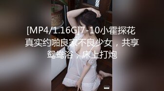 [MP4/1.16G]7-10小霍探花 真实约啪良家不良少女，共享鸳鸯浴，床上打炮