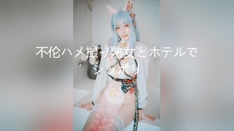 【全網推薦】【震撼發售】灌醉00後，JK制服美腿絲襪開口搬運等等絕對刺激 稀缺資源值得收藏