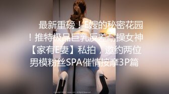 ❤️最新重磅！E嫂的秘密花园！推特极品巨乳反差耐操女神【家有E妻】私拍，邀约两位男模粉丝SPA催情按摩3P篇