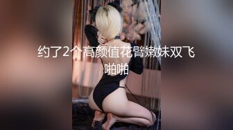 约了2个高颜值花臂嫩妹双飞啪啪