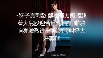 《最新流出秘顶级绿帽》推特高颜模特身材气质网红女神【小小肥羊】，绿帽老公开发娇妻勾引前男友卖淫3P蜂腰蜜桃臀 (12)