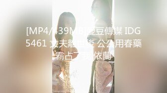 [MP4/439MB]愛豆傳媒 IDG5461 丈夫離世後 公公用春藥霸占了我 依蘭