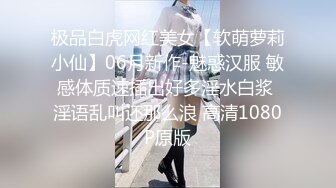 极品白虎网红美女【软萌萝莉小仙】06月新作-魅惑汉服 敏感体质速插出好多淫水白浆 淫语乱叫还那么浪 高清1080P原版