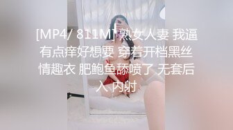 [MP4/ 811M] 熟女人妻 我逼有点痒好想要 穿着开档黑丝情趣衣 肥鲍鱼舔喷了 无套后入 内射