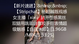 【新片速遞】&nbsp;&nbsp;✨【Stripchat】杨超越既视感女主播「xixi」扒开性感黑丝双腿用跳蛋自慰咬手指表情超级魅惑【自压水印】[1.96GB/MP4/1:33:25]