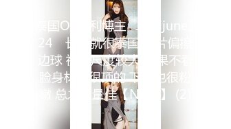 泰国OF福利博主⚡Juniijune324⚡ 长的就很泰国 照片偏擦边球 视频尺度较大 如果不看脸身材是很顶的 下体也很粉嫩 总之质量佳【NO.3】 (2)