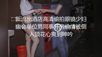 新流出酒店高清偷拍眼镜少妇幽会单位男同事开房偷情被侧入顶花心爽到呻吟