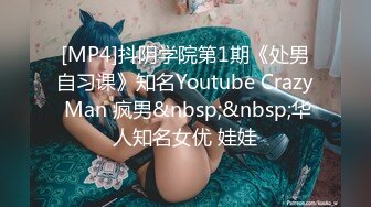 [MP4]抖阴学院第1期《处男自习课》知名Youtube Crazy Man 疯男&nbsp;&nbsp;华人知名女优 娃娃