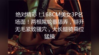 绝对精彩！168CM美女3P名场面！两根屌轮番舔弄，掰开无毛紧致骚穴，大长腿骑乘位猛操