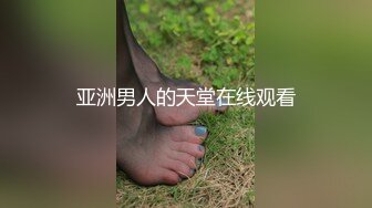 亚洲男人的天堂在线观看